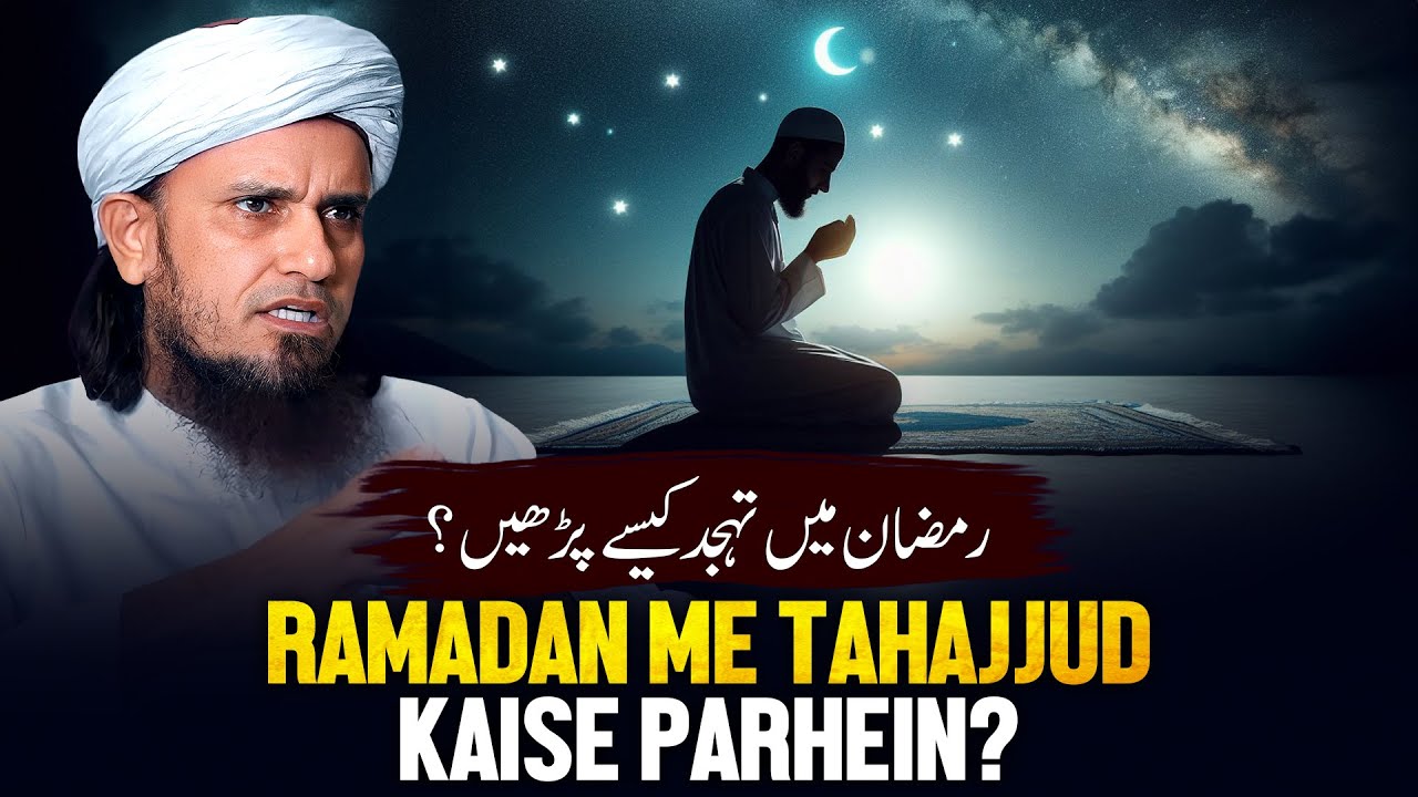 Ramzan Me Tahajjud Kaise Padhe?